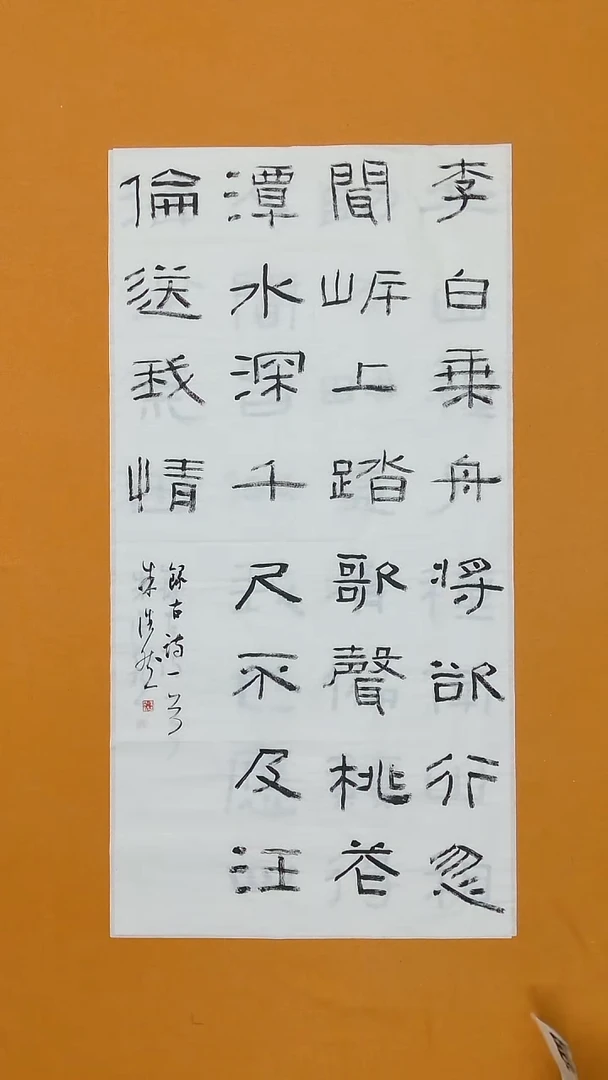 书法朱浩然 河南13届届展 68*136 书法硕S