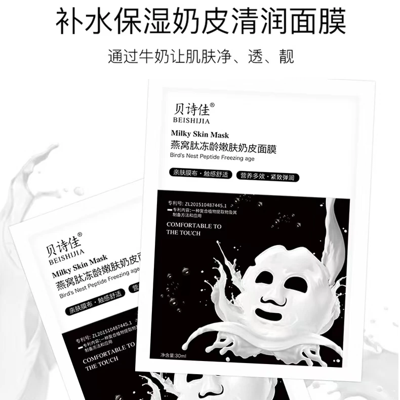 【贝诗佳】燕窝肽冻龄嫩肤奶皮面膜（发4盒，到手40片