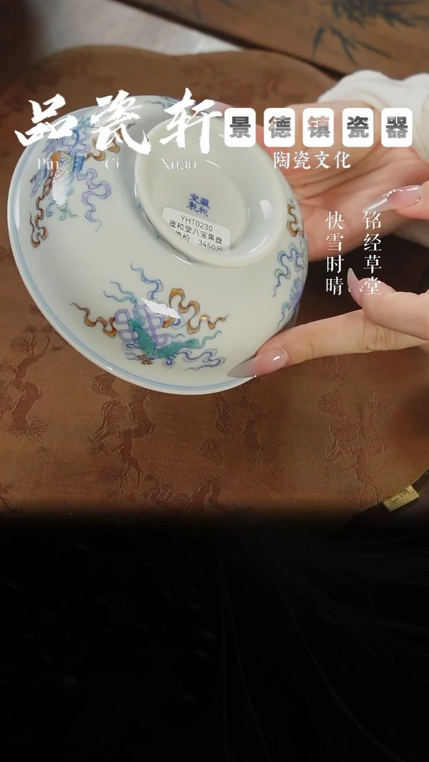 杯蕴和堂八宝果盘