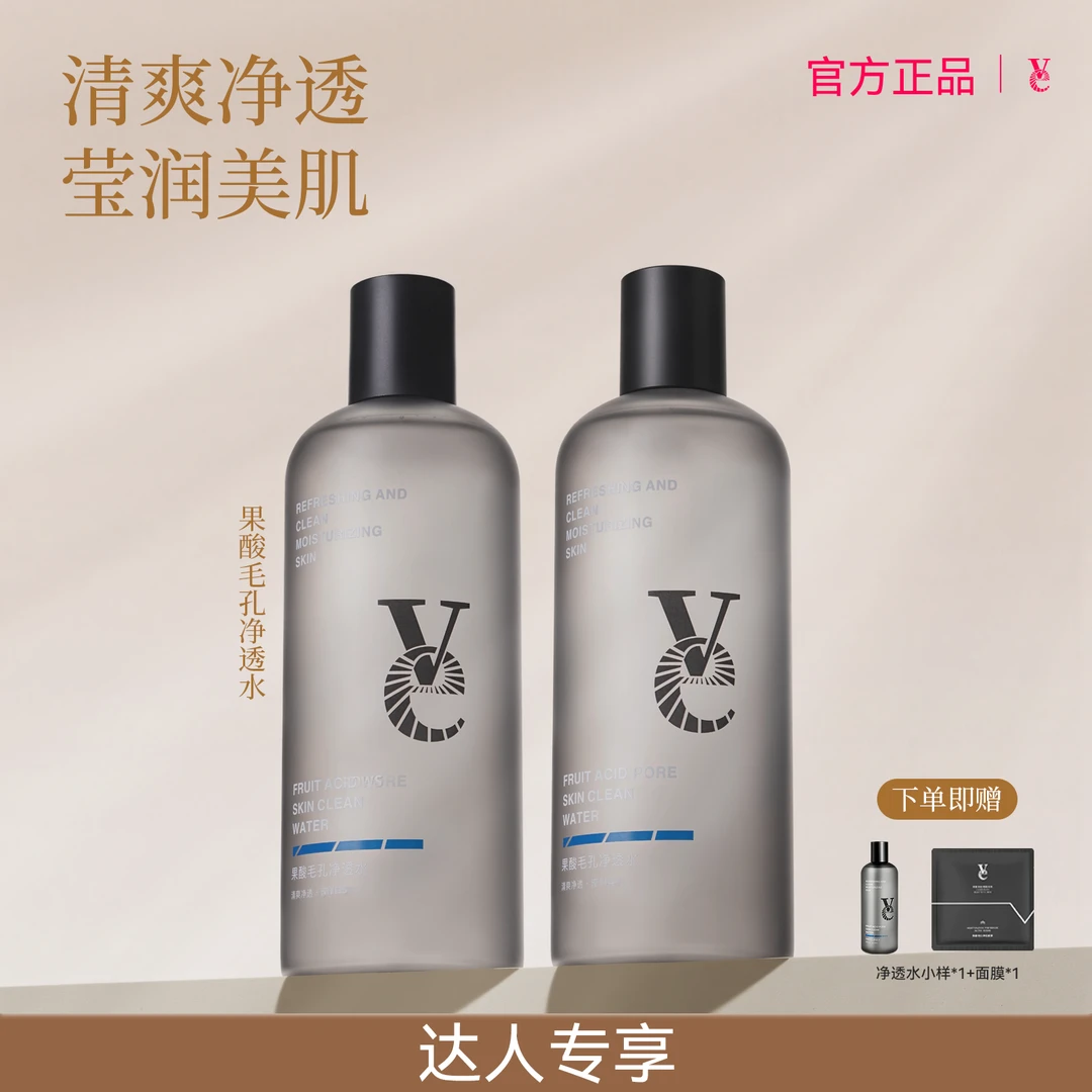 【达人专享】VE湿敷水爽肤水早晚湿敷果酸净透补水护肤清洁收缩毛孔
