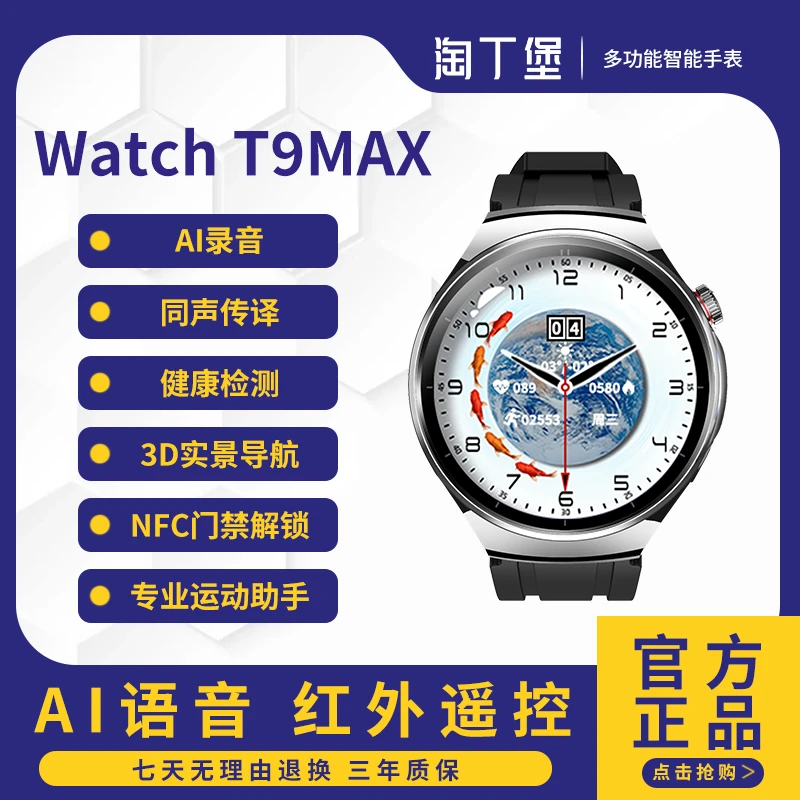 【新品上市】淘丁堡非凡慧影T9MAX智能手表Ai录音同声传译黑