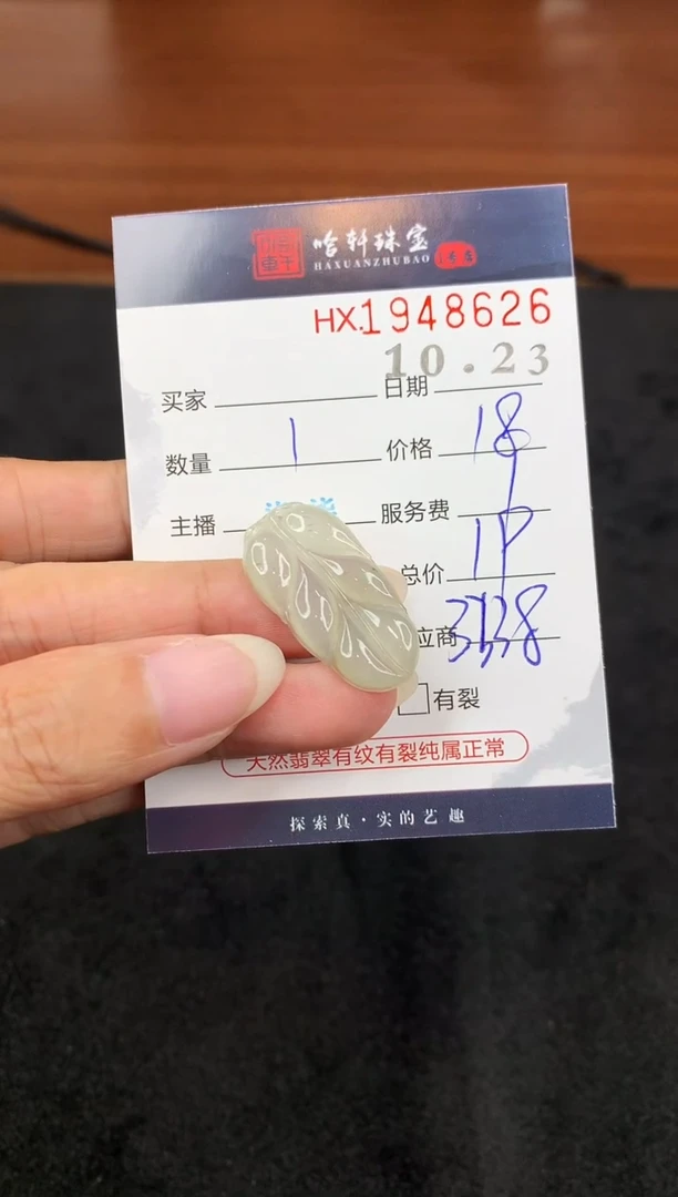 未镶嵌挂件翡翠哈轩 挂件1