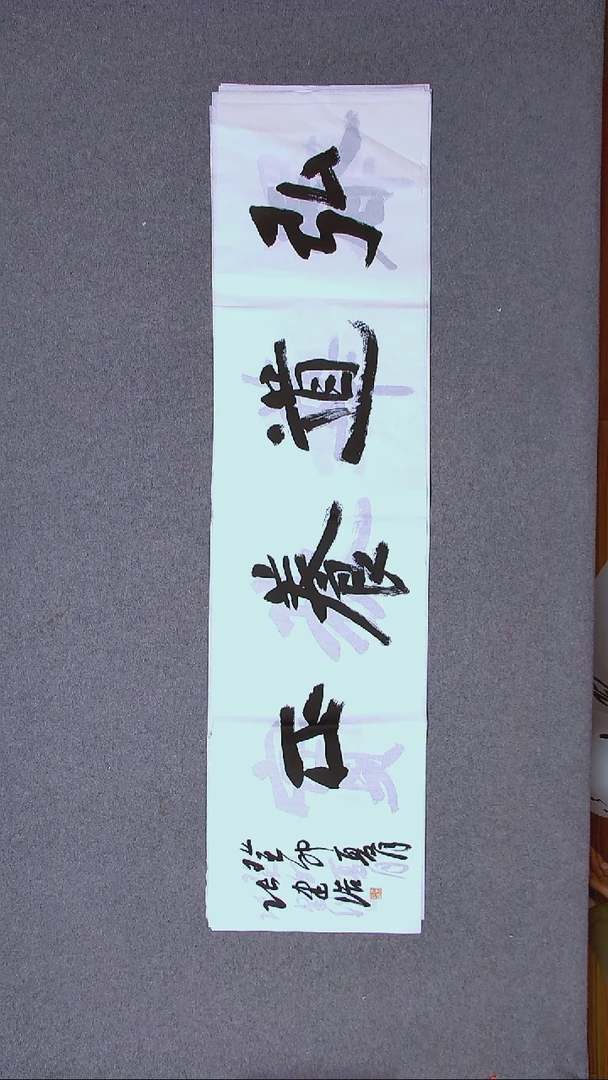 书法张建浩  河南南阳 138*34四平尺
