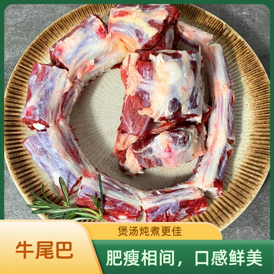 【顺丰包邮】牛尾巴生鲜去皮黄牛尾骨速冻切块发货