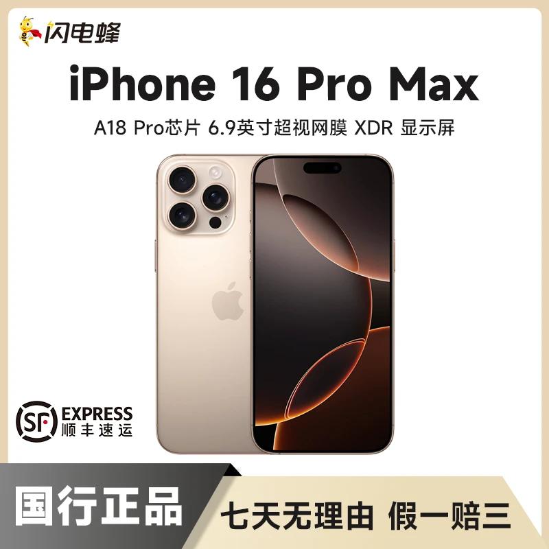 99新 Apple/苹果 【全款补贴】iPhone16promax国行正品5G全网通商品图
