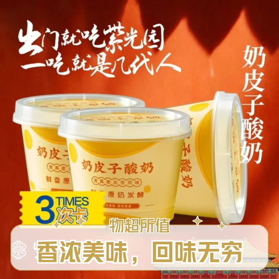 紫光园老北京酸奶6杯燕麦米