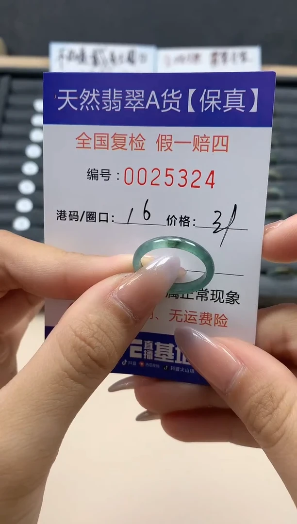 【闪购商品】翡翠戒指未镶嵌天然25324