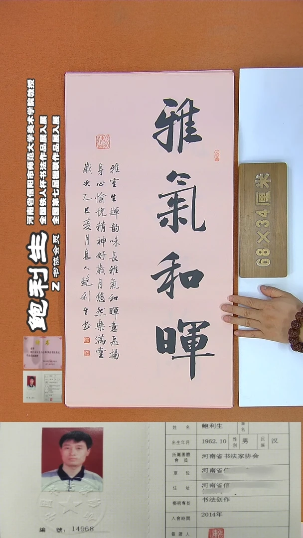 书法2鲍利生书法作品