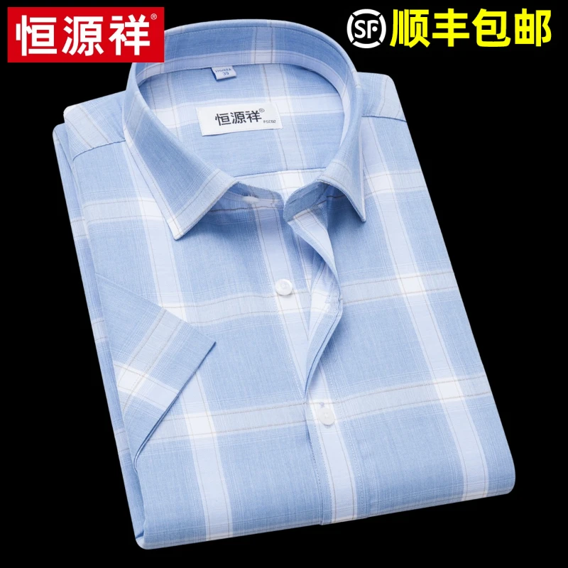 恒源祥莫代尔冰丝蓝色格子短袖衬衫男装薄款2022新款夏季半袖衬衣
