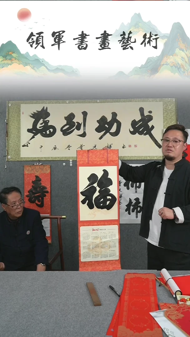 【闪购商品】国画董光辉老师福字挂历