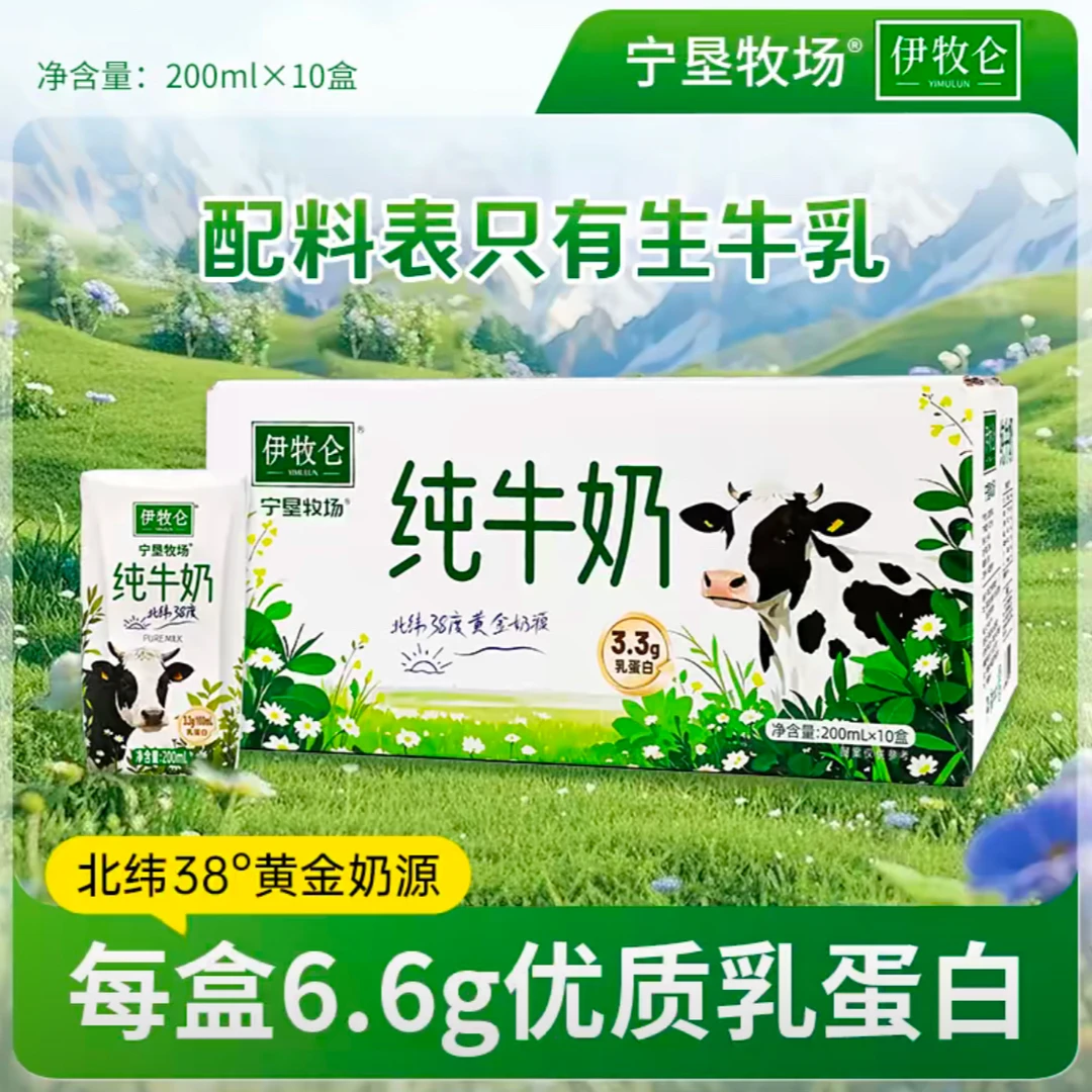 新日期 宁垦牧场 伊牧仑100%生牛乳3.3蛋白纯牛奶 3箱