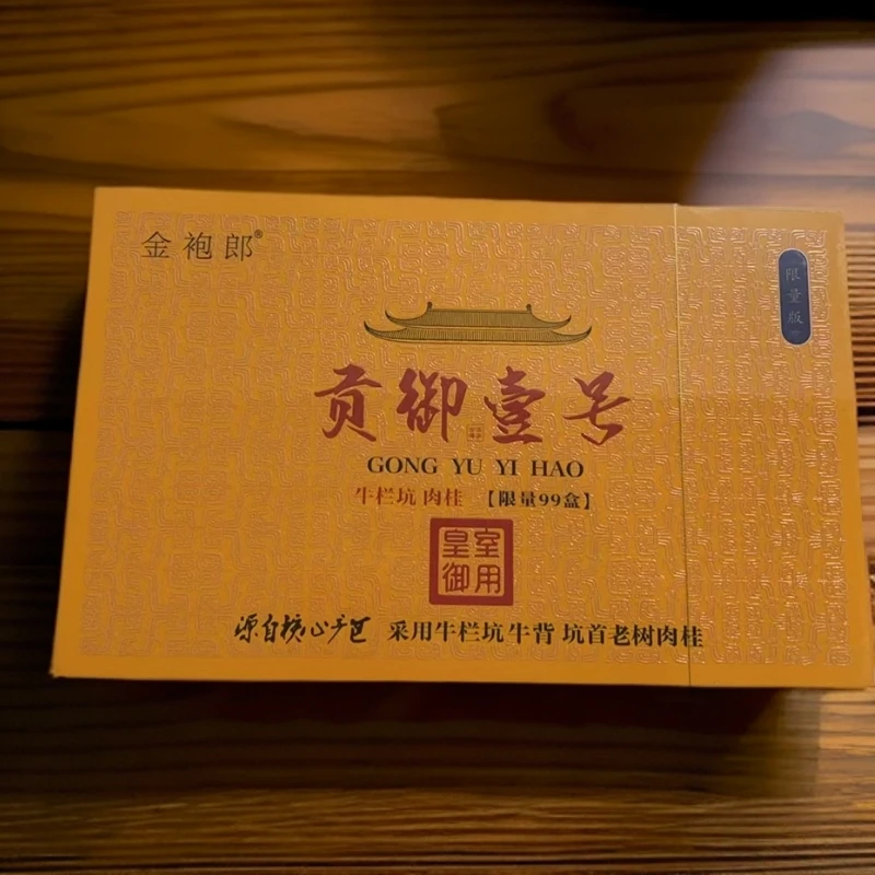 贡御壹号 30泡装 牛栏坑肉桂【金袍郎】