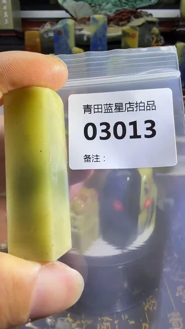 青田石青田蓝星总部拍品