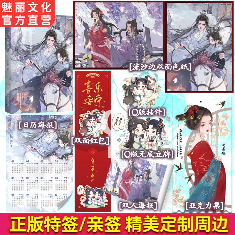 正版特亲签折姜中我养成了未来残疾暴君冬行意著甜宠古代言情小说