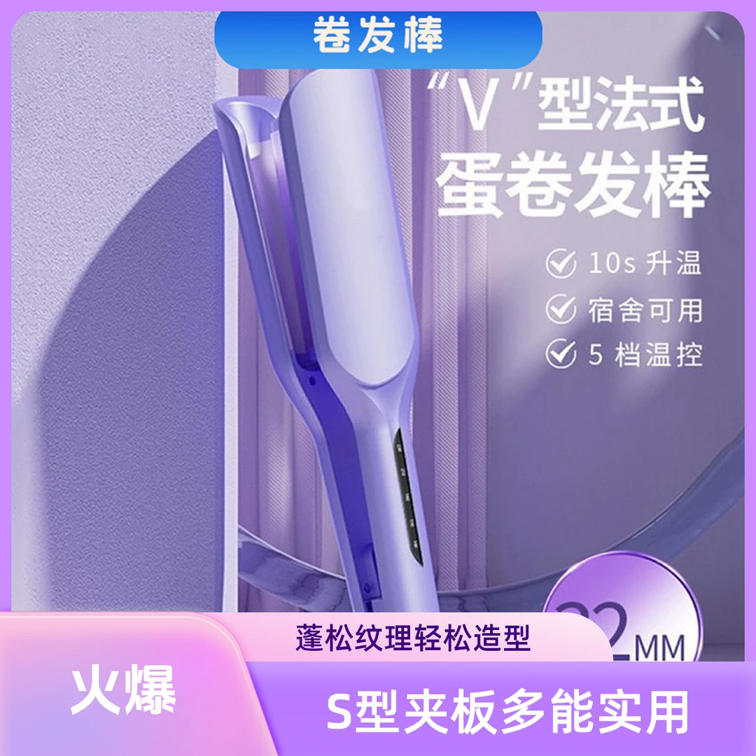 S型夹板半圆多用长发蓬松纹理烫大波浪凹凸蛋卷发器家用卷发棒