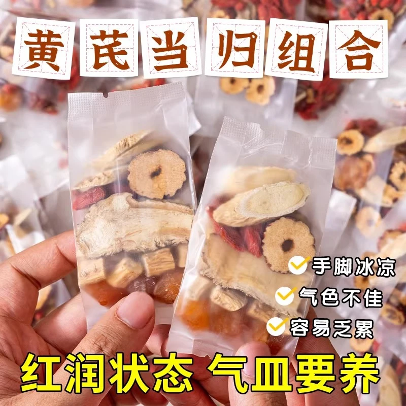 黄芪党参当归组合独立包装女生滋补调理泡水煲汤升级桂圆红枣枸杞