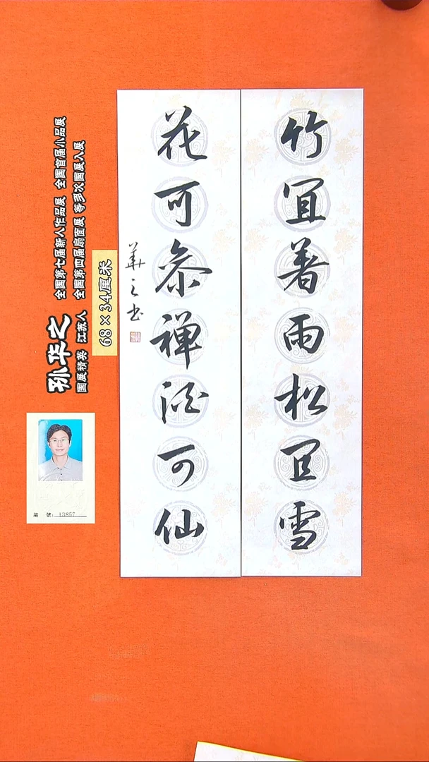 书法51a孙华之书法作品