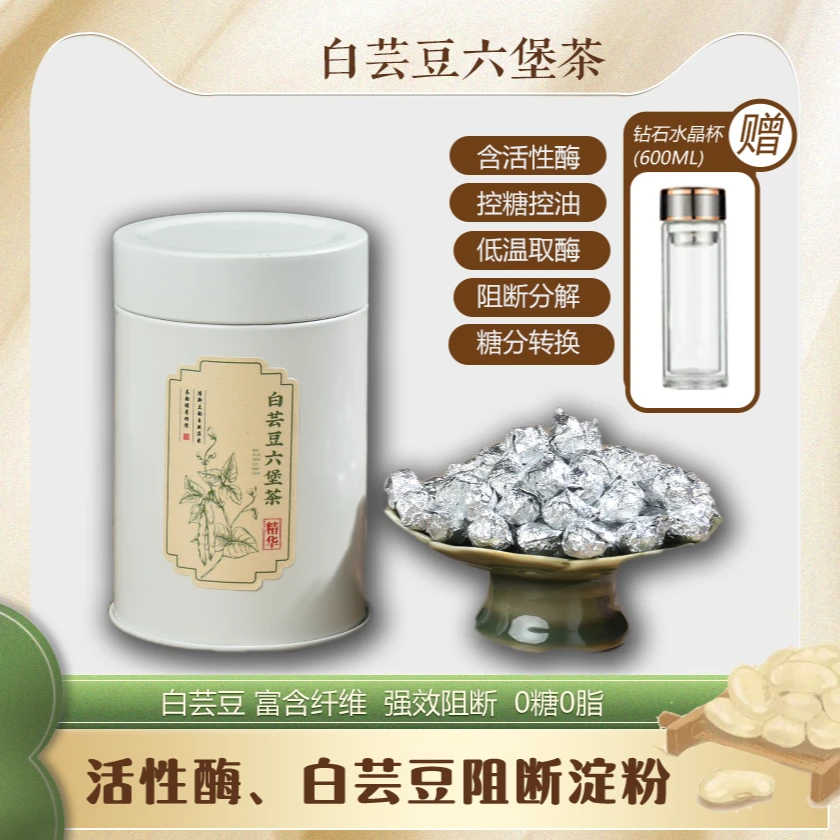 【阻断白芸豆六堡茶】古法熬制低温萃取茶膏精华饮料（三效新升级）