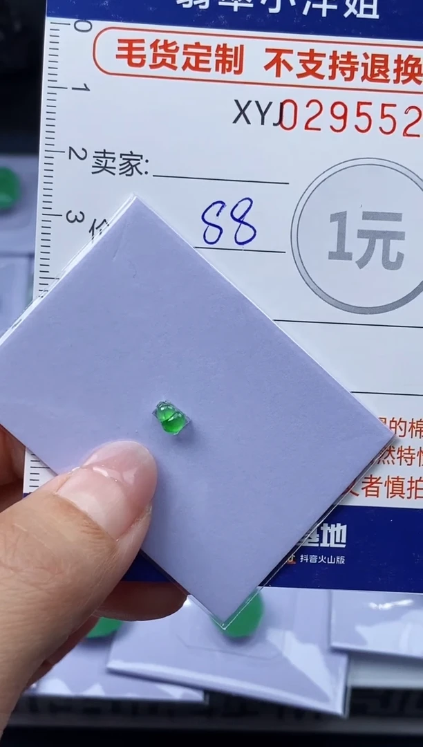 未镶嵌定制翡翠毛货商品 不退换/ 5523