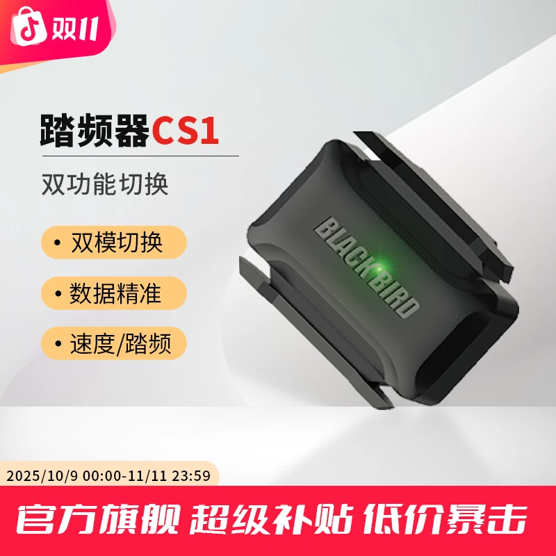 blackbird/黑鸟双11速度便捷一体计双功能传感器支持蓝牙ANT+踏频