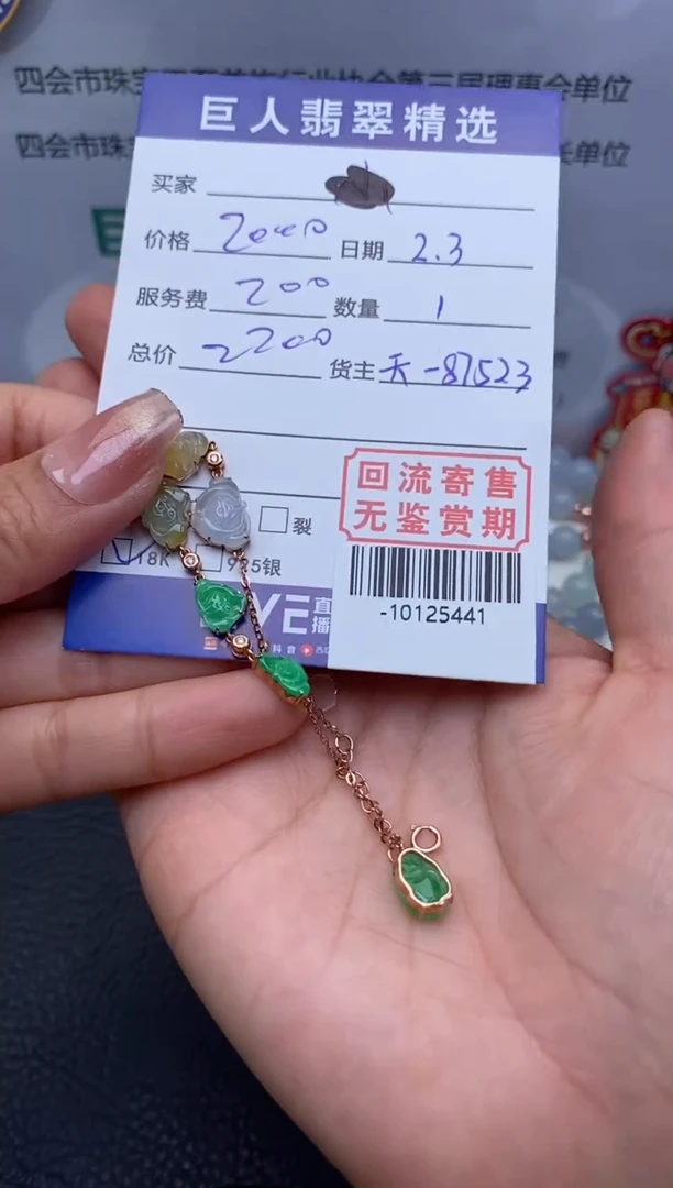 【闪购商品】翡翠手链18K金镶嵌多人-10125441