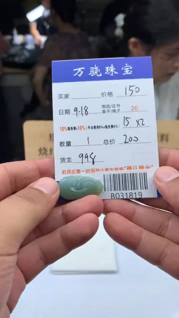 未镶嵌定制翡翠千*顺  B031819