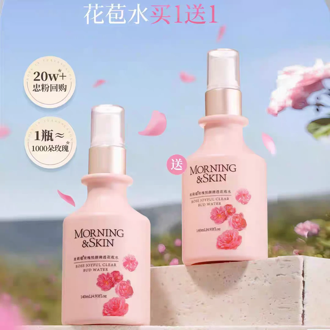2瓶玫莉蔻玫瑰臻透悦颜花苞水补水保湿买1送1呵护匀亮肤色正品