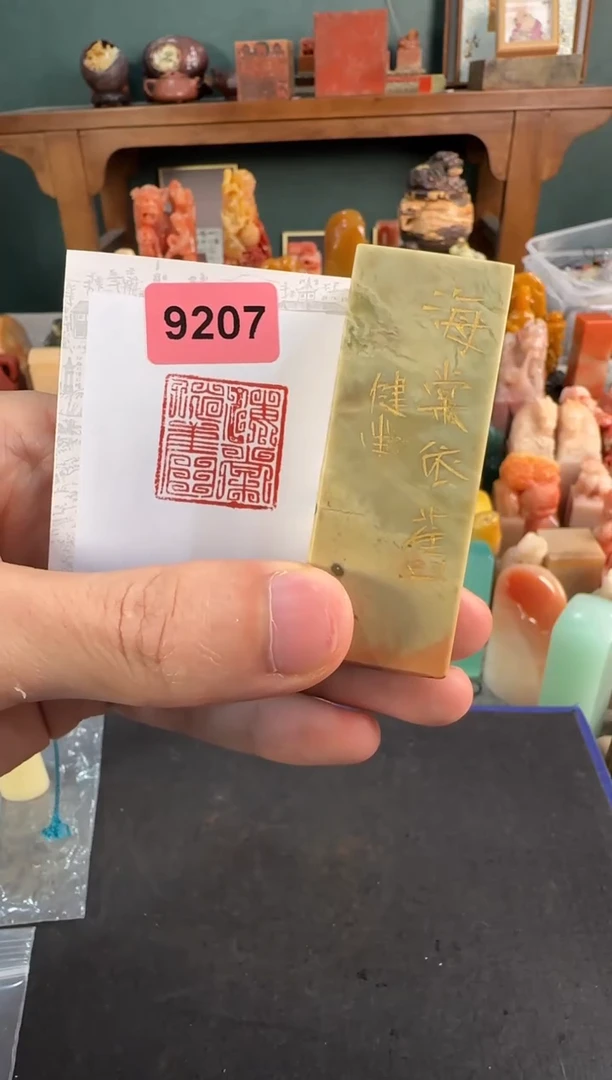 青田石印石编号编号9207