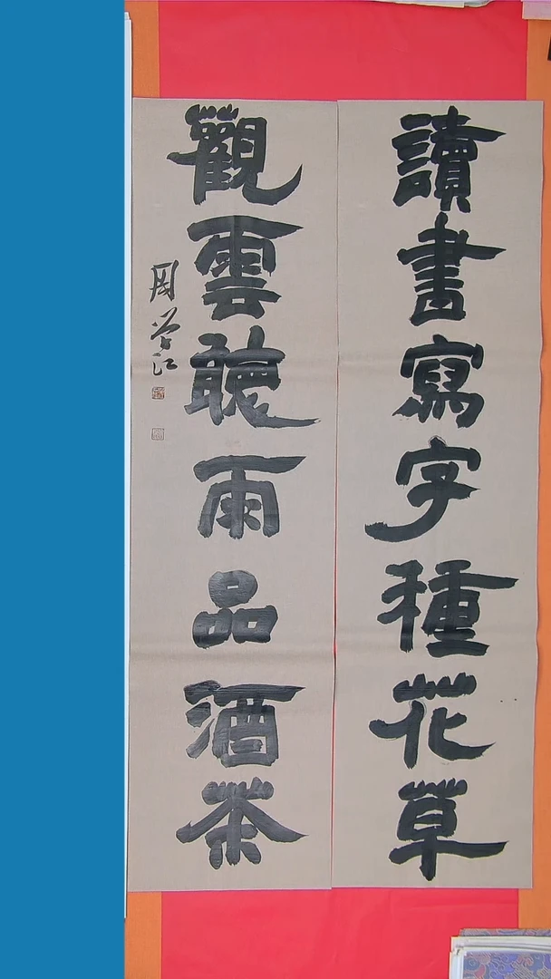 书法73书法王老师 作品