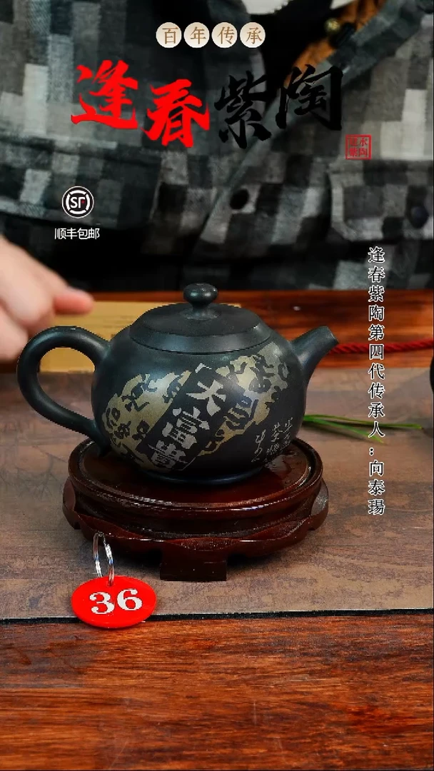 35逢春紫陶全手工黑色刻填贵妃壶260ml