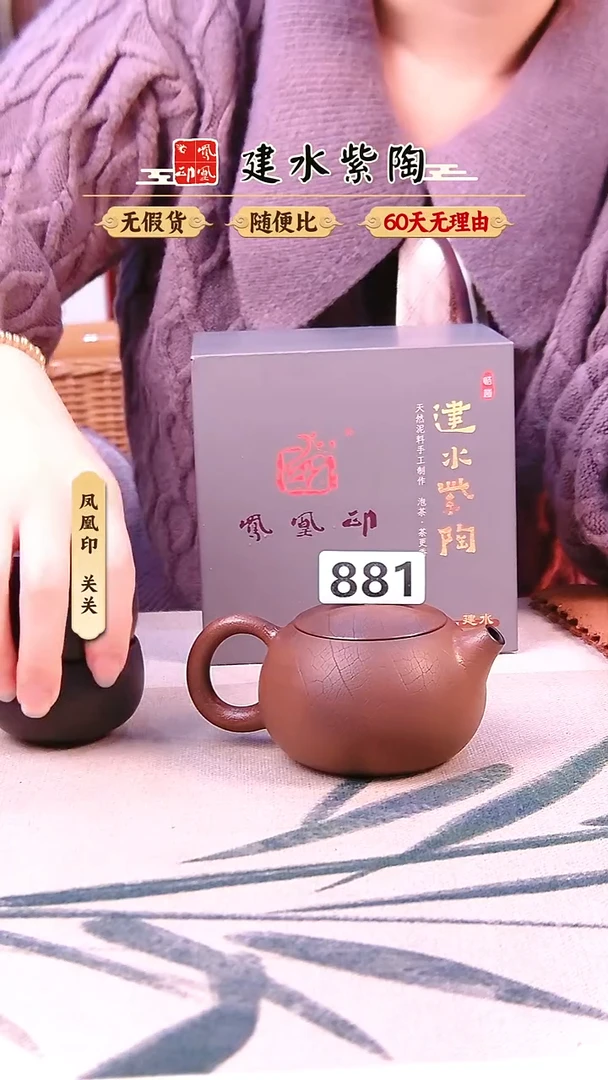 建水紫陶全品菩提纹西施881