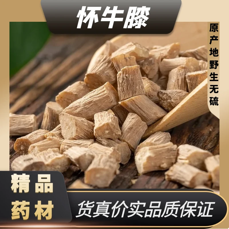 怀牛膝中药材精选河南焦作怀牛膝（一斤装）淮牛膝优质牛夕牛七牛