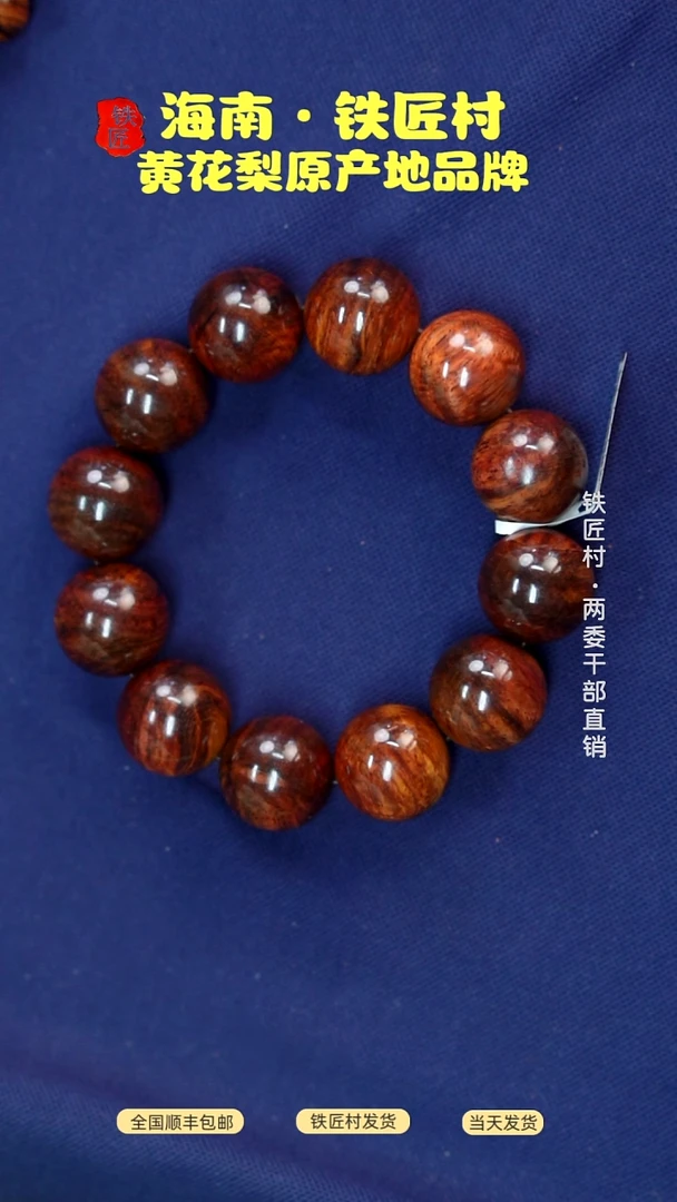黄花梨/降香黄檀海南黄花梨2.0X12手串文玩手串（389）