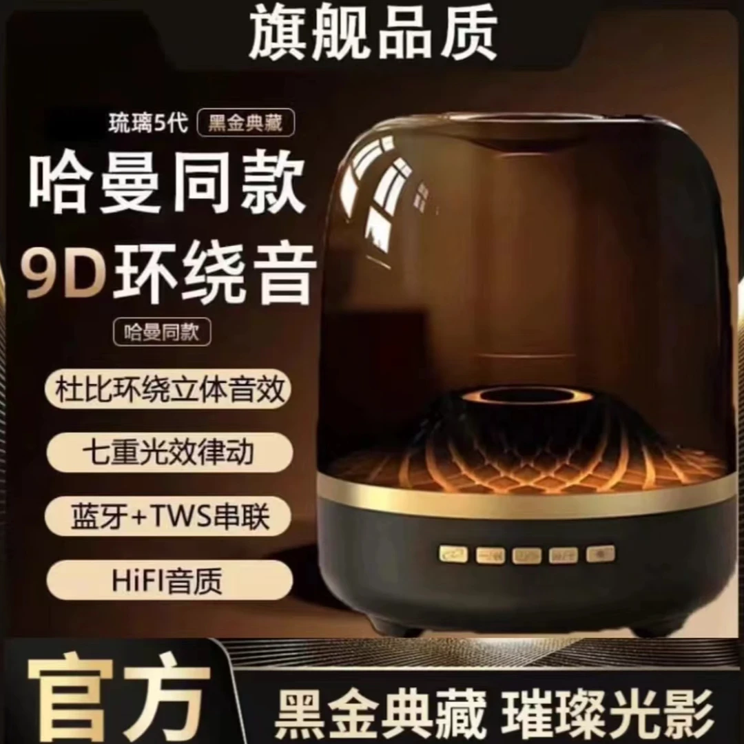 顶配哈曼同款琉璃5代无线蓝牙音响超大音量低音炮立体音桌面音响