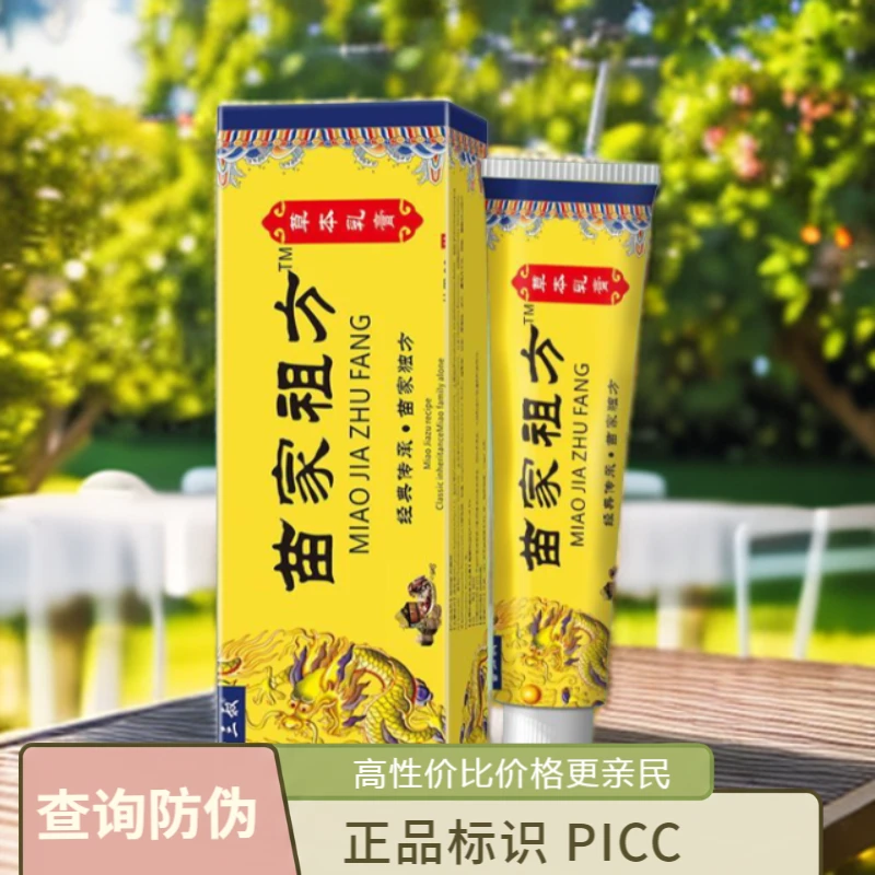 草本苗家老方止痒膏身体皮肤护理百草真菌王外用涂抹止痒抑菌乳膏
