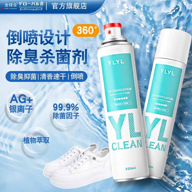 【摆脱脚臭尴尬】银离子鞋袜除臭喷雾除异味汗脚祛味抑菌速干清香