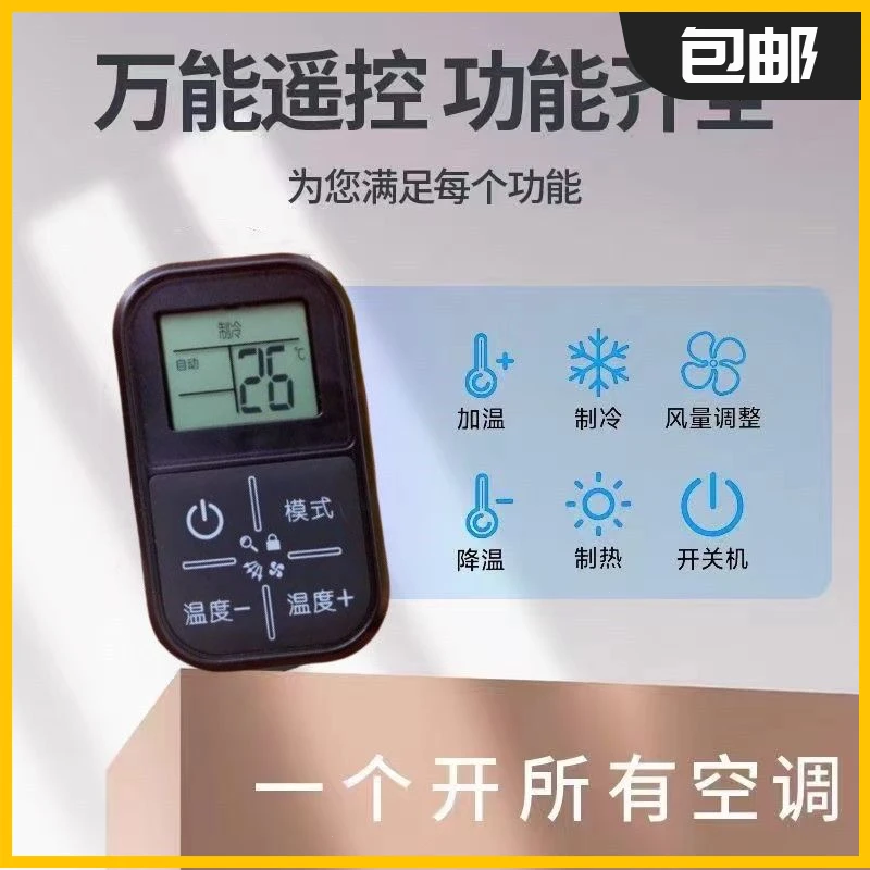 【2025】红外免设置通用款家用智全部万能空红外线手机智能遥控器