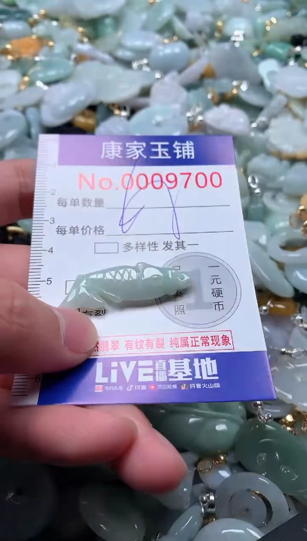 【闪购商品】翡翠吊坠(不含链)未镶嵌9700