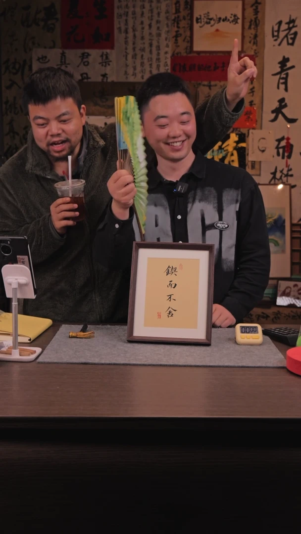 【闪购商品】国画728 锲而不舍 10寸 手写 亚克力