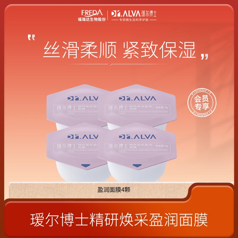 Dr.Alva/瑷尔博士【大牌试用】盈润面膜柔护面膜出差便携