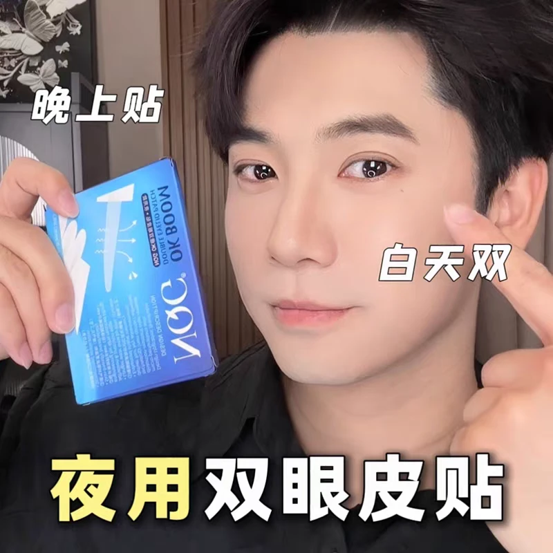 【不用动刀改造双眼皮】OK BOOM男女通用睡眠记忆定型双眼皮贴-DD