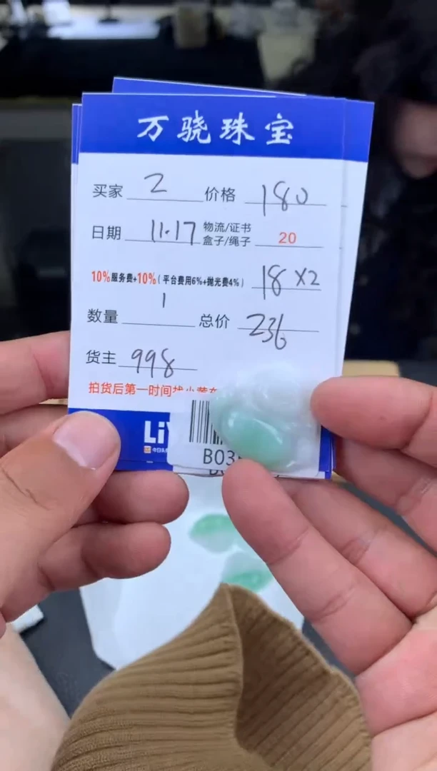 未镶嵌定制翡翠安*安  B035321