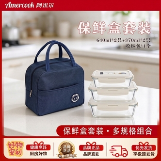 Amercook便携保鲜盒套装（640ml*2个+370ml