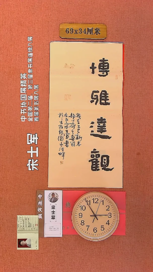 【闪购商品】书法572    宋士军老师书法作品