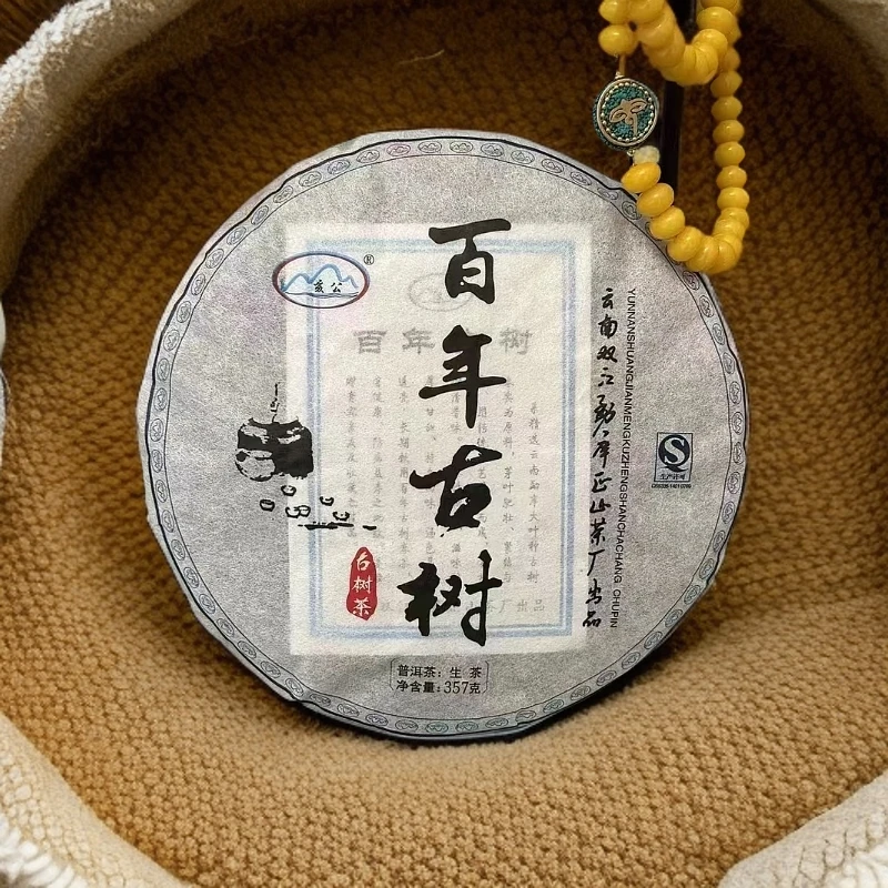 百年古树2014年普洱茶357克
