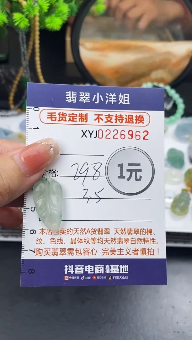 定制翡翠未镶嵌毛货商品不退换/ 6962