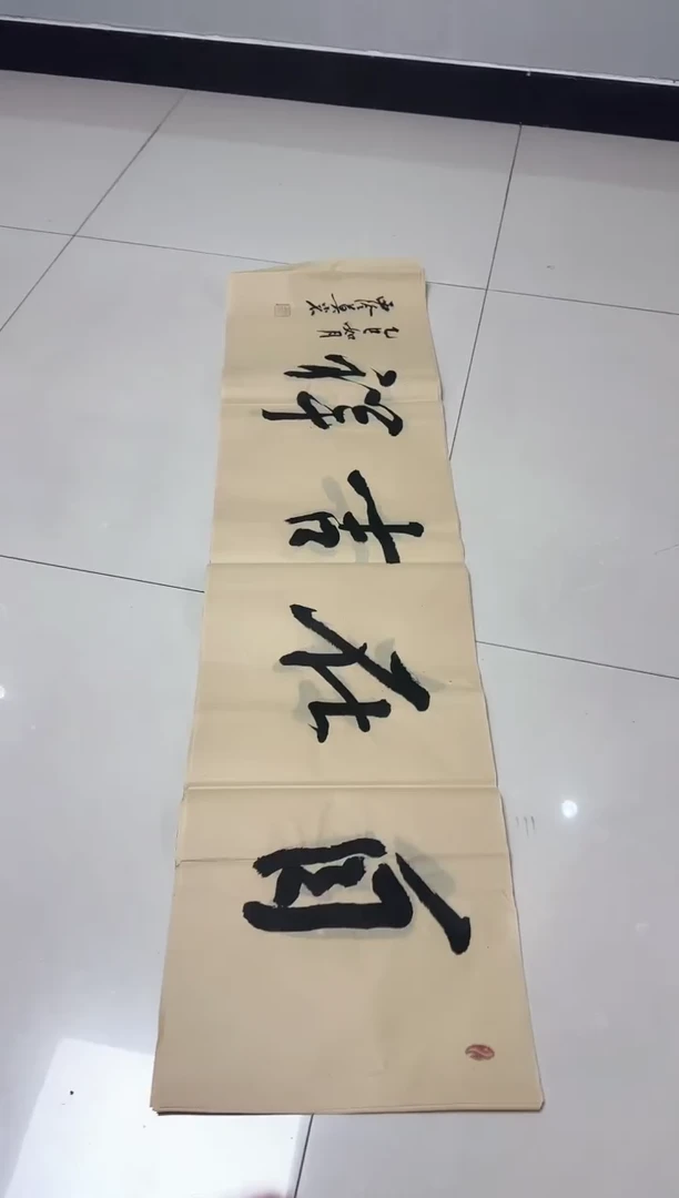 书法莫小不老师书法作品