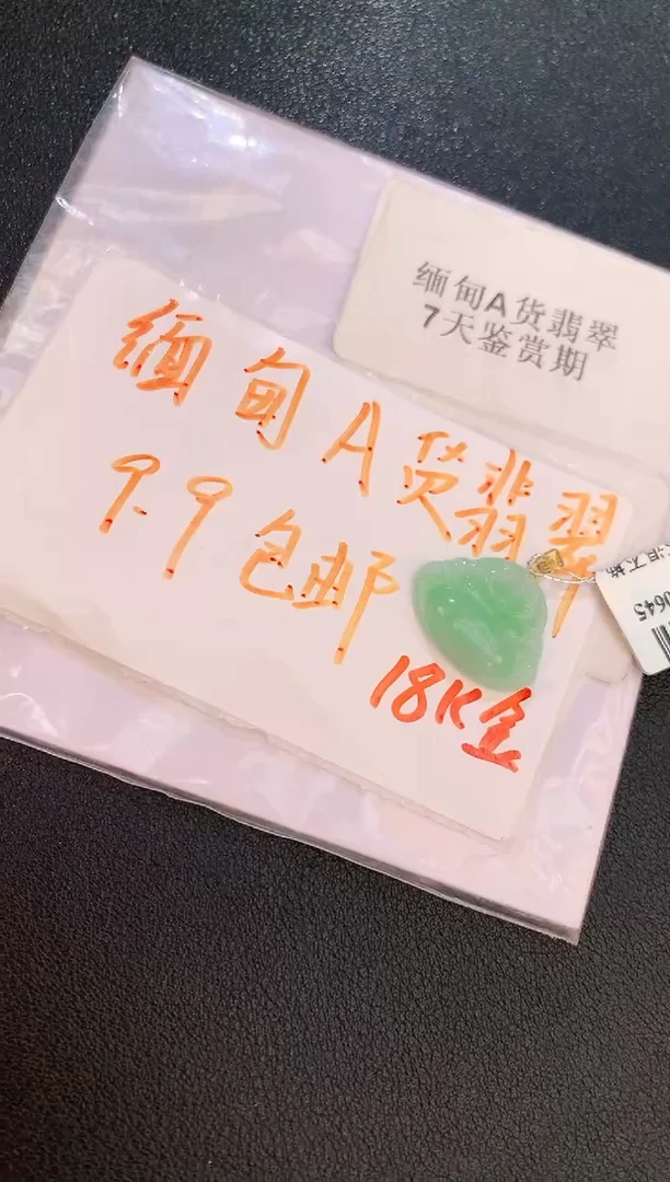 翡翠18K金镶嵌颈饰赠礼盒证书 麦麦