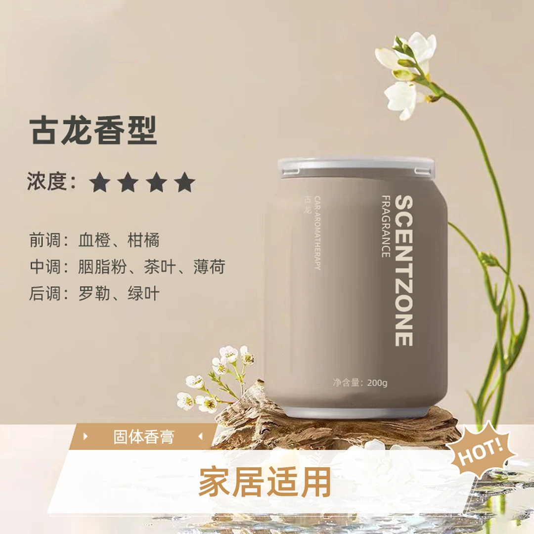 车载香薰家居办公卫生间摆件持久留香固体香膏祛除异味衣柜香薰