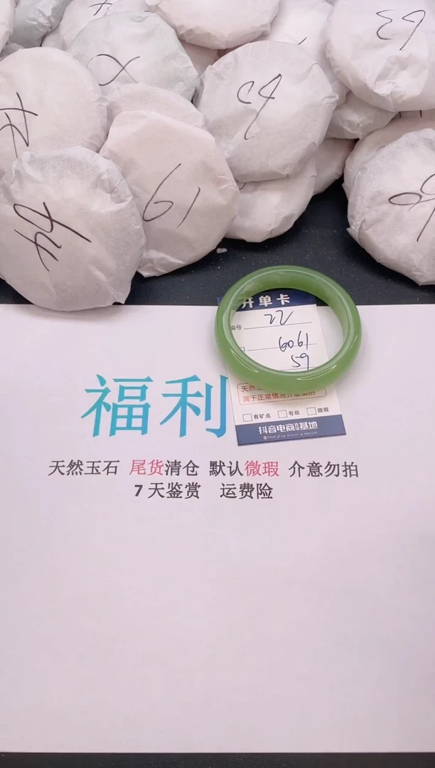 石英质玉手镯未镶嵌编号  22--60·61